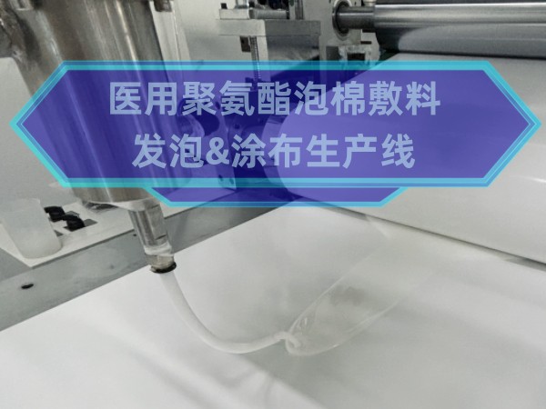 医用聚氨酯泡棉敷料发...